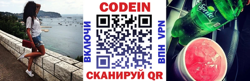 Кодеиновый сироп Lean напиток Lean (лин)  закладки  Андреаполь 